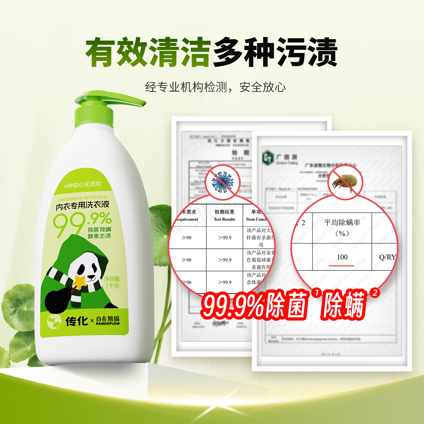 传化自在熊猫联名款洗内裤专用男女生母婴可用内衣洗衣液酵素温和除菌 联名款1kg*1瓶
