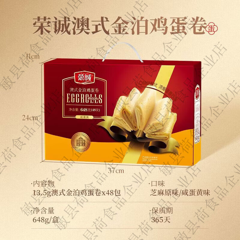 荣诚澳式鸡蛋卷648g零食饼干礼盒装老式芝麻凤凰卷酥饼整箱 648g咸蛋黄味礼盒装*1盒