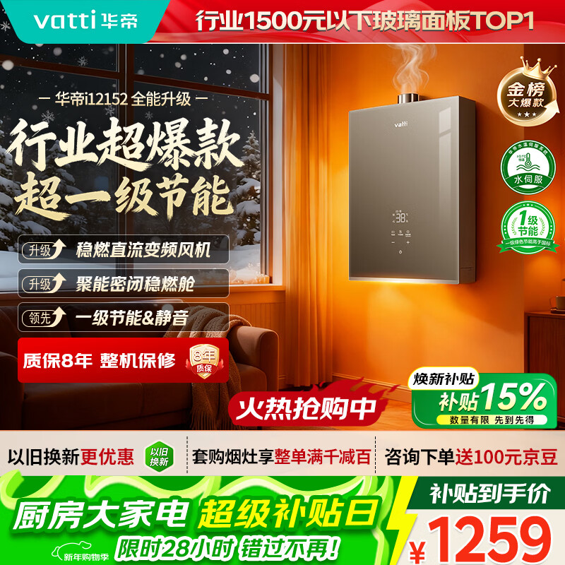 华帝【8A一级恒温+一级静音+一级节能】燃气热水器天然气家用水伺服玻璃屏小飞碟 i12152 16升上门安装