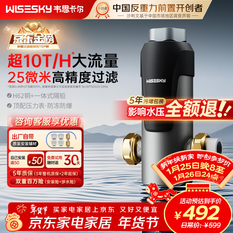 WISESKY韦思卡尔反重力前置过滤器大通量全屋家用前十名反冲洗净水器80T