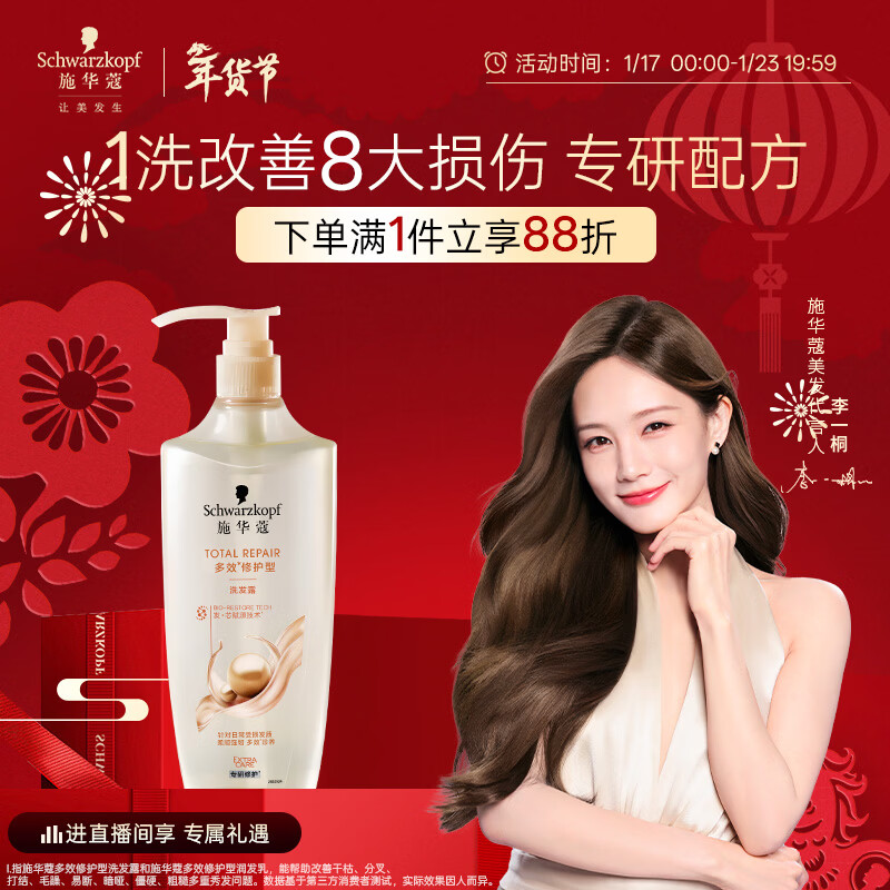 施华蔻（Schwarzkopf）多效修护型洗发露600ml 改善毛躁针对受损柔顺滋养洗发水新老包装
