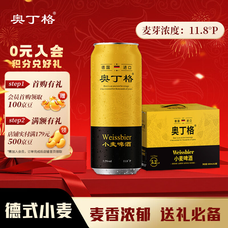 奥丁格小麦白啤酒德国原装进口精酿500ml*12听整箱礼盒装 新年送礼