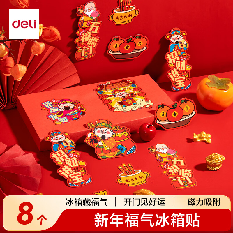 得力（deli）新年磁吸冰箱贴2026新款马年新年氛围装饰品 个性创意磁吸贴纸过年春节布置招财纳福8个/袋