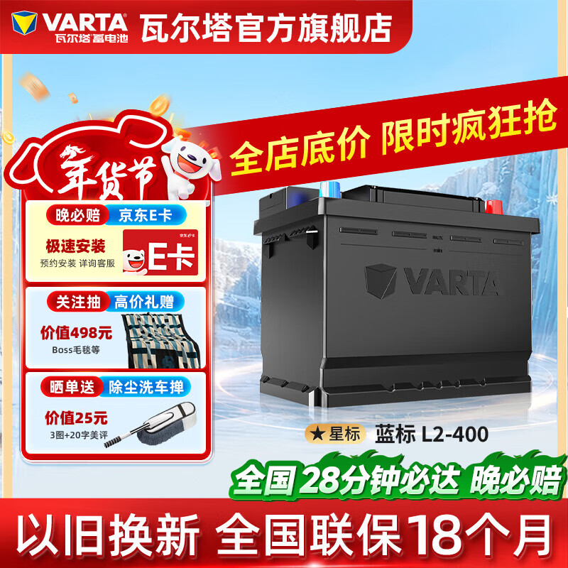 瓦尔塔（VARTA）汽车电瓶蓄电池蓝标免维护适用速腾 朗逸 卡罗拉 汉兰达 别克英朗 L2-400【容量60AH/CCA580A】