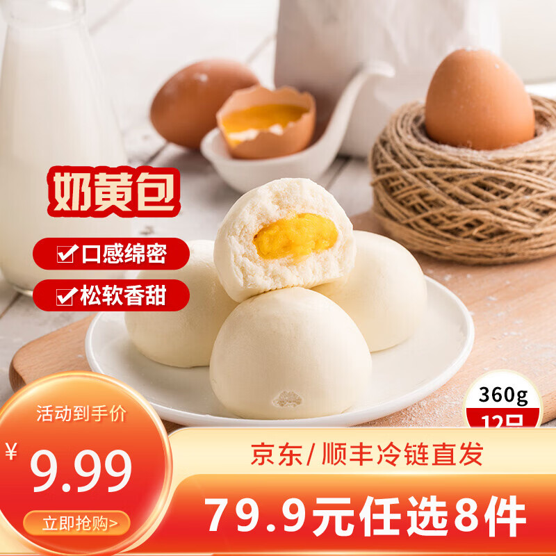 三全方便速食早餐包子早点半成品速冻包子年货送礼 面点坊奶黄包360克12只