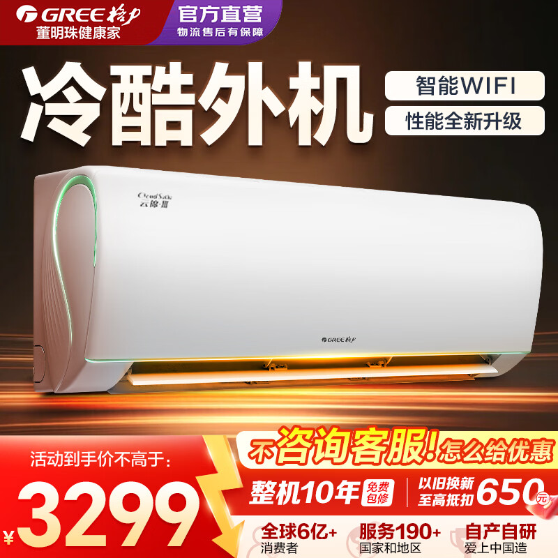 格力（GREE）空调 云锦二代/三代【超节能省电】新一级能效 光敏传感家用卧室冷暖壁挂式挂机空调 家电政府补贴 云锦III 一级能效 大1.5匹 冷酷外机
