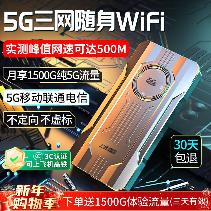 上赞随身wifi5g移动wifi无线网流量卡随身便携式wifi2025款车载无限上网卡路由器笔记本电脑通用 行业TOP1款【高性价比】5G三网