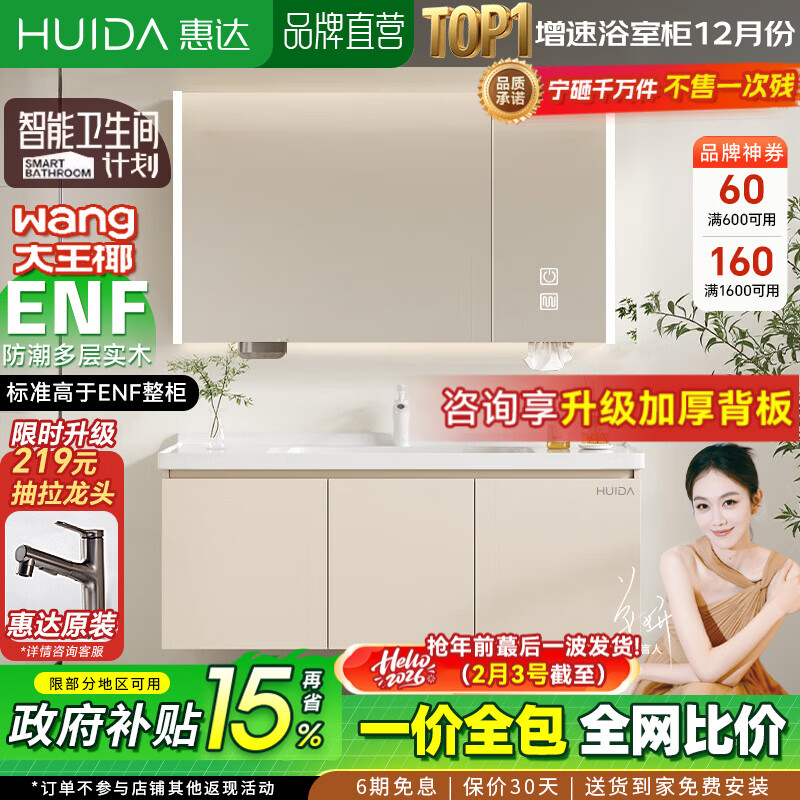 惠達（HUIDA）實木浴室柜陶瓷一體盆衛(wèi)生間洗手洗臉盆柜組合洗漱鏡柜奶油風 100cm|智能鏡柜+美妝收納 ENF板材（標準高于ENF整柜）