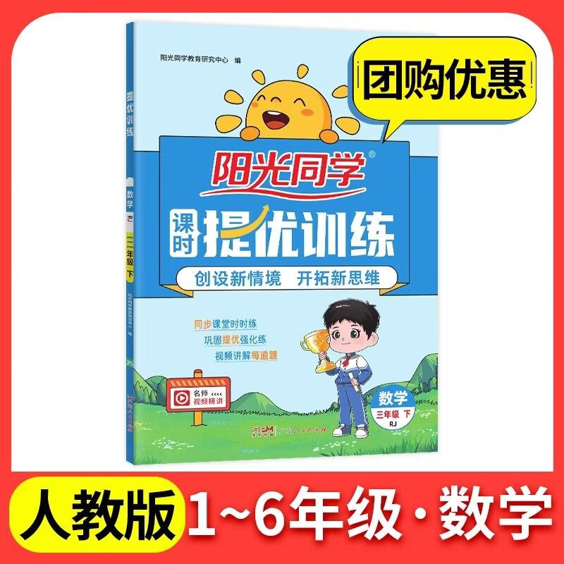 苏教版 2026阳光同学课时提优训练一二三四五六年级下册上册语文数学英语科学小学课后同步练习册试卷人教课时提优训练检测 【人教版】数学 五年级上
