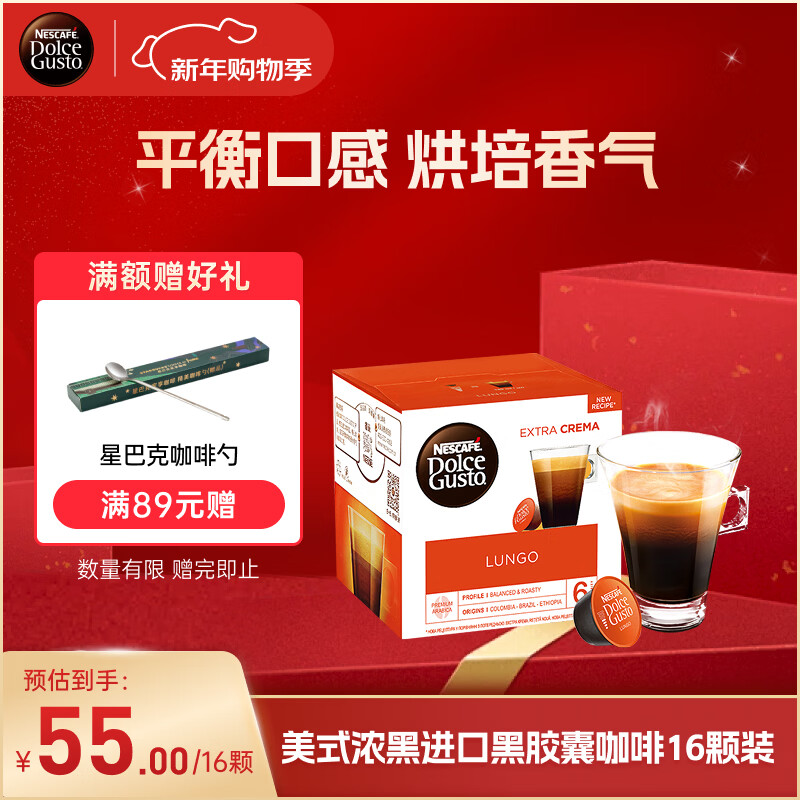 DOLCE GUSTO美式浓黑 进口黑胶囊咖啡6.5g*16颗装