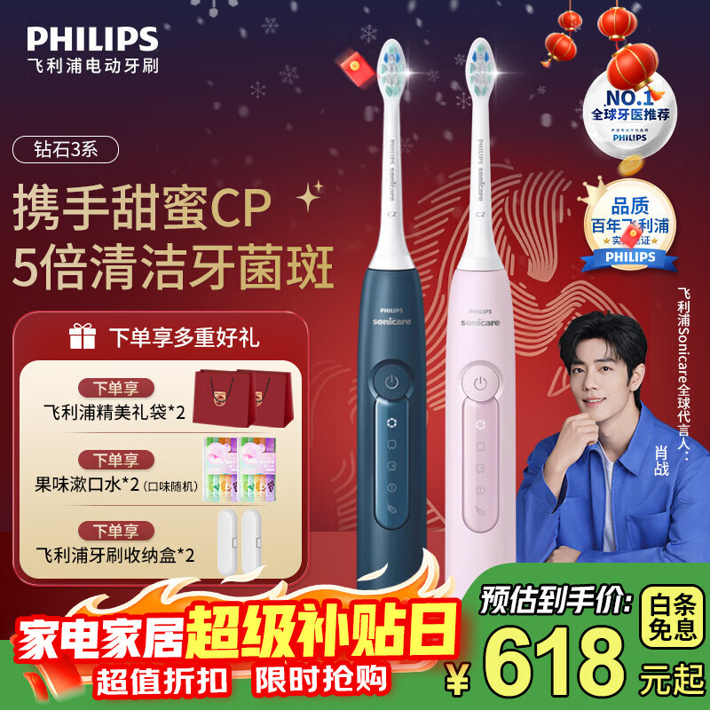 飞利浦（PHILIPS）【肖战推荐】电动牙刷钻石系列HX6730升级官方旗舰正品清洁牙菌斑声波送父母男友女友生日新年礼物 【钻3情侣装 蓝+粉】配4个刷头
