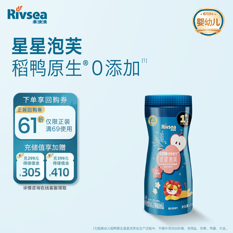 禾泱泱婴幼儿稻鸭原生星星泡芙苹果味20g细腻温和宝宝零食小巧易抓