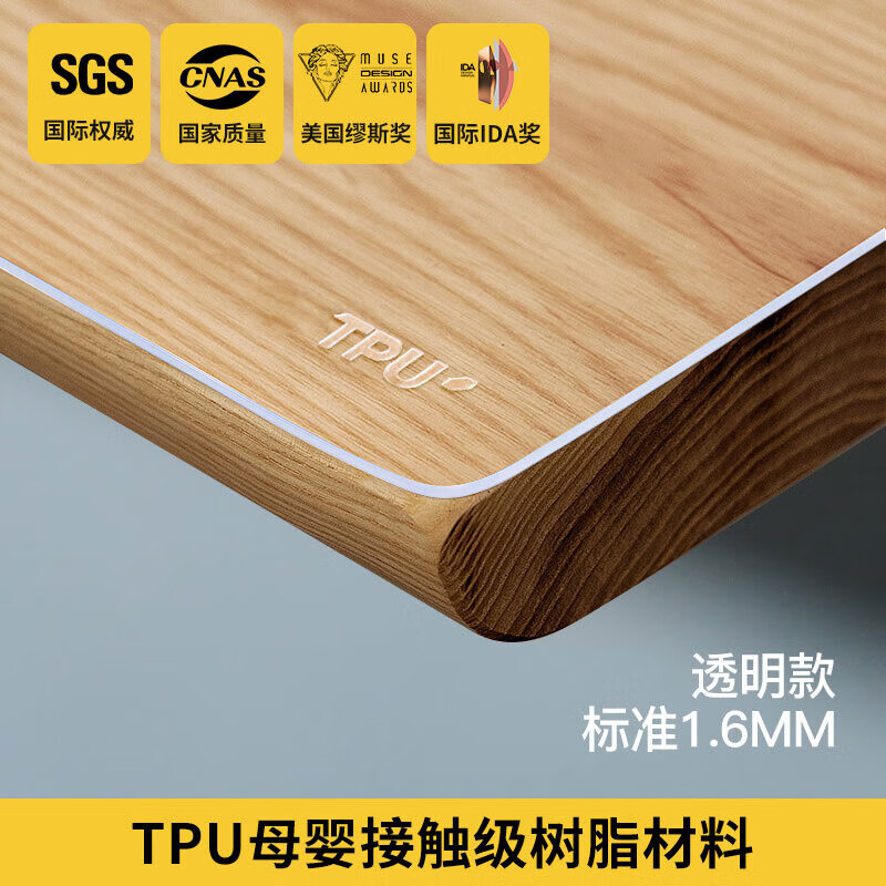 无印良品【母婴级TPU】餐桌垫不发黄防烫透明桌垫茶几垫软玻璃桌面保护垫  1.6MM透明【母婴级100%TPU】 免费定制尺寸【联系客服咨询】