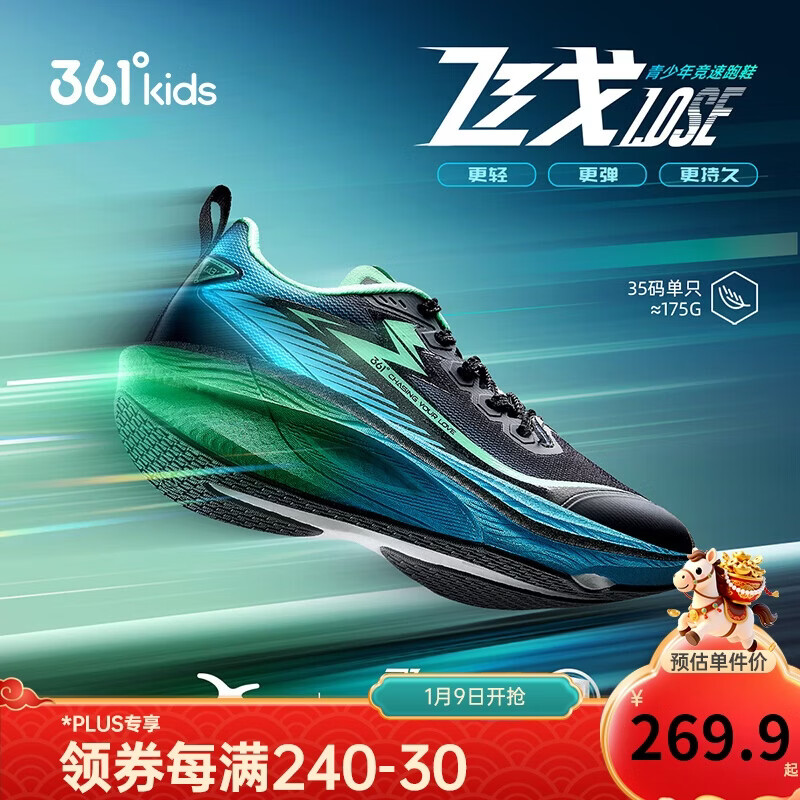 361°飞戈飞燃1.0SE儿童跑鞋25秋冬青少年专业竞速跑鞋体考鞋 黑37