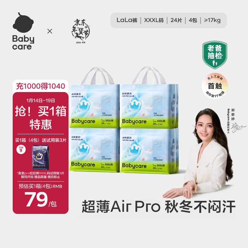 babycare AirPro拉拉裤箱装XXXL24片*4包(大于17kg) 婴儿尿不湿超薄透气
