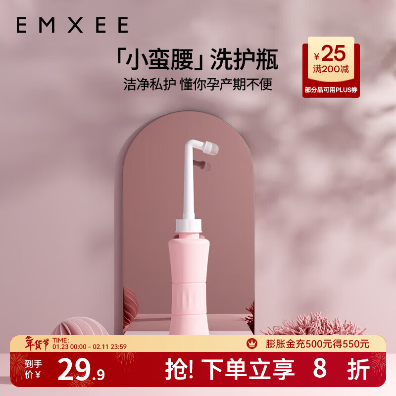 嫚熙（EMXEE）冲洗器孕产妇女性私处肛门外会阴道便携式清洗宝宝洗屁股 洗护瓶 洗护瓶