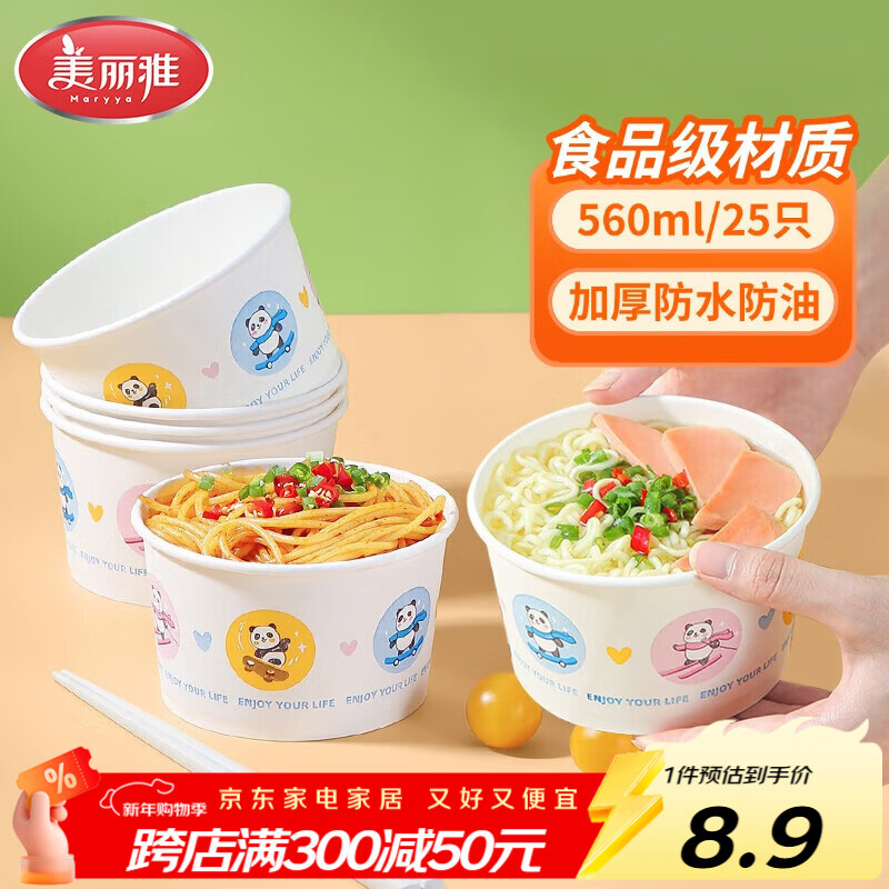 美丽雅一次性碗食品级餐盒560ml*25只 耐高温打包野餐圆形纸碗饭盒