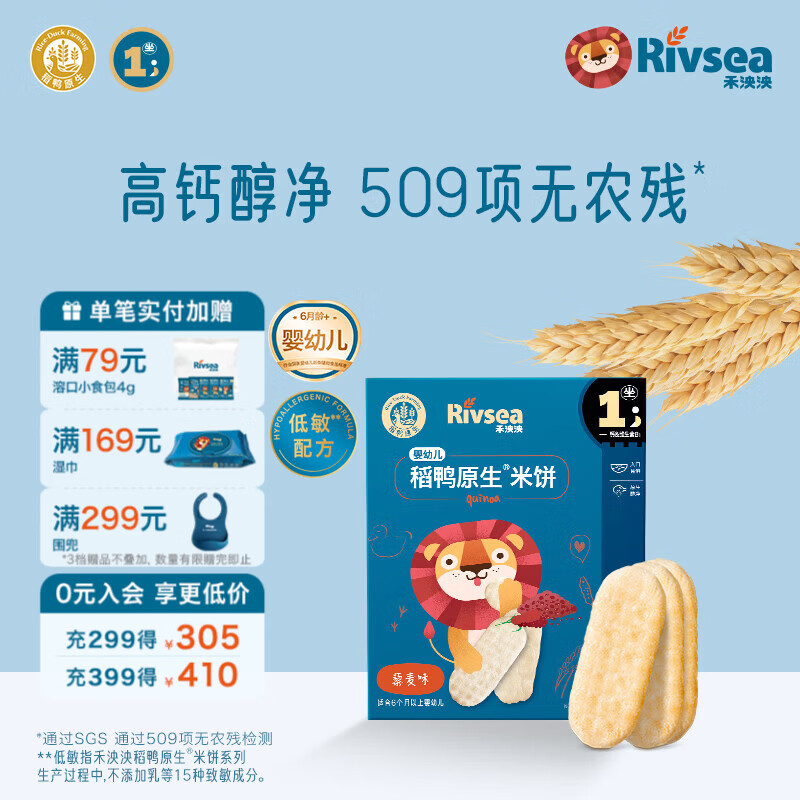 禾泱泱婴幼儿米饼 宝宝儿童零食6个月以上 无添加食用盐白砂糖 1阶稻鸭原生高钙米饼藜麦味32g