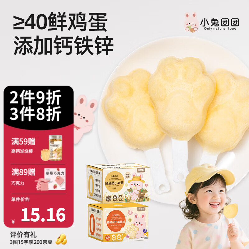 布拉粉小兔团团熊爪蒸蛋糕宝宝高钙营养早餐点心儿童小面包零食9支/箱 【18支】奶香味+小米糕