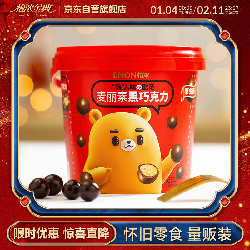 怡浓纯可可脂麦丽素 520g 黑巧克力豆 整桶装麦芽脆米芯糖果圣诞礼物