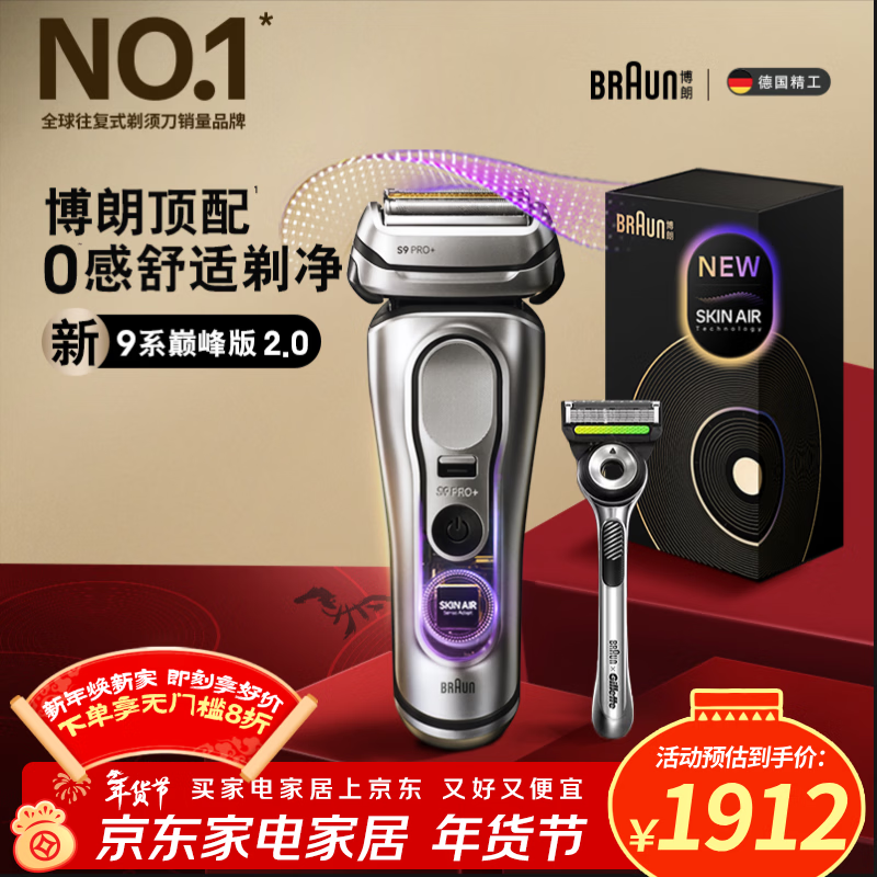 博朗9系巅峰版2.0吉列剃须刀手动德国进口往复式电动剃须刀刮胡刀送老公男朋友生日礼物 男