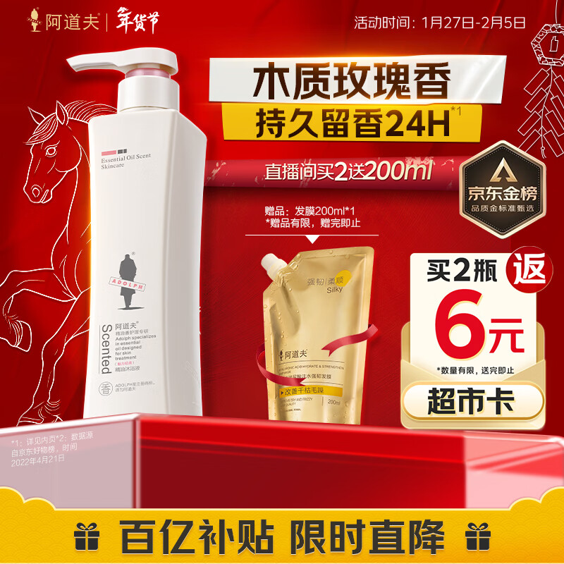 阿道夫精油沐浴露680ml 香氛沐浴露 嫩滑滋润沐浴乳 经典留香