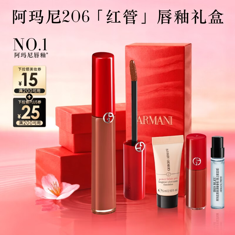 阿玛尼红管唇釉#206陶土红棕 素颜显白口红不沾杯润唇膏 新年礼物女士