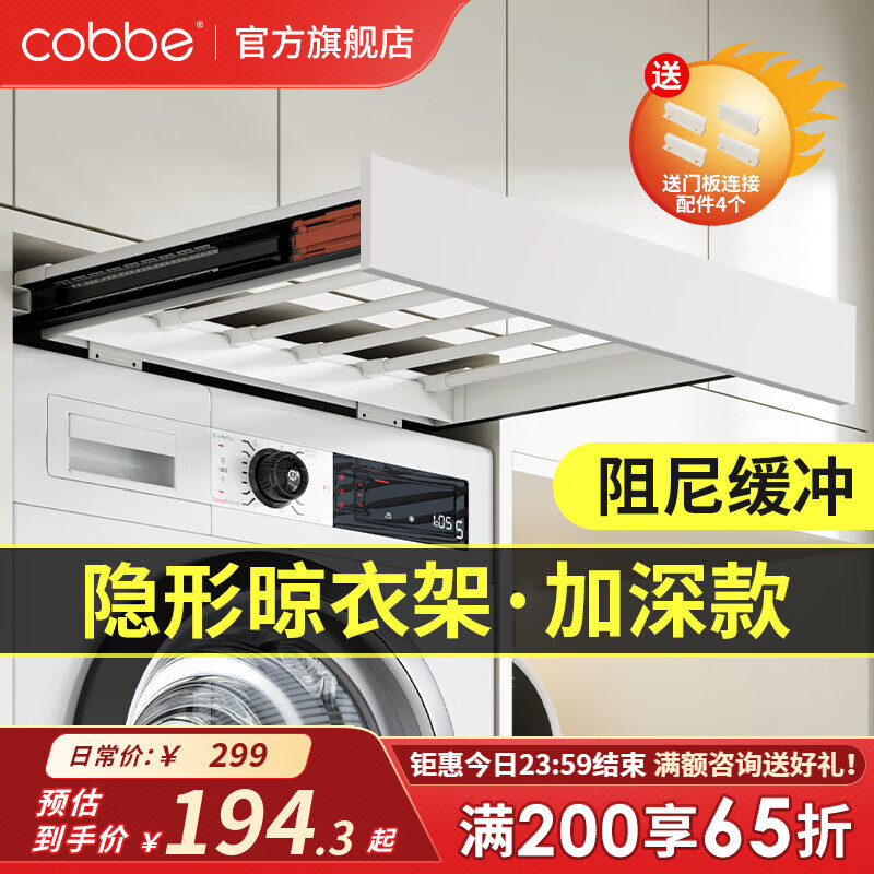 卡貝（cobbe）洗衣機隱形晾衣架陽臺洗衣機烘干機上方抽拉式伸縮褲架嵌入式 白色阻尼加深【安裝:寬56-61,深≥57】