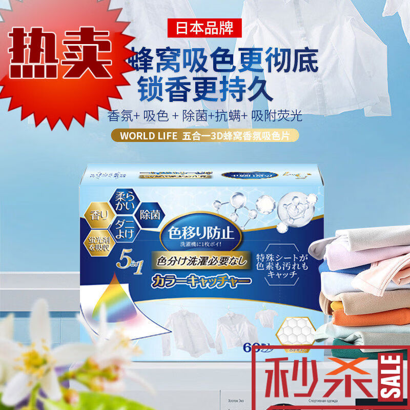 和匠日本防染色衣服防串色串染衣物吸色片洗衣片洗衣机色母泡泡纸60片 服防串色串染衣物吸色片洗衣片洗衣机色母泡泡纸60片