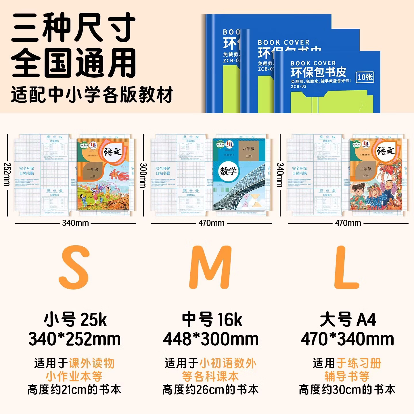 一树梨花 自粘书皮16k透明磨砂防水包书皮厚A4包书膜 中小学生课本一二三年级上册全套书套书壳书本保护套 【开学热销】大10中10小10/送30张姓名贴