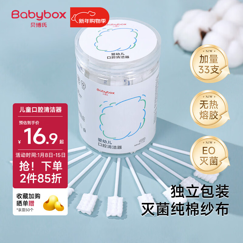 贝博氏babybox婴儿口腔清洁棒宝宝牙刷新生儿舌苔清洁器纱布0-1岁无胶款