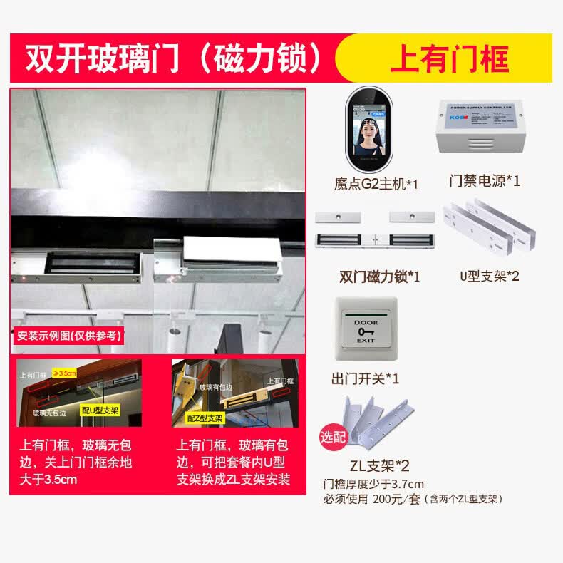 魔点 G2c智能人脸考勤门禁机钉钉智连动态人脸识别多功能办公一体机刷脸上班打卡云考勤机 魔点G2c套装4【双开有框玻璃门（磁力锁)】