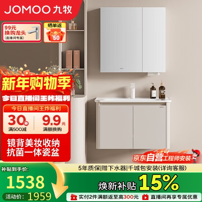 九牧（JOMOO）铝合金浴室柜陶瓷一体盆洗脸盆柜组合80cm A2736-74AT-3