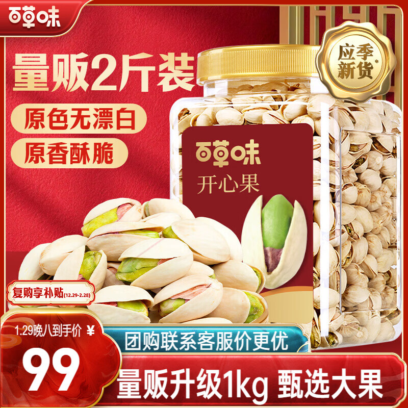 百草味盐焗味开心果1kg 大颗粒无漂白炒货休闲零食罐装大果团购包装混发