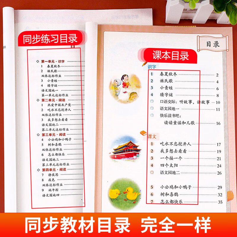 2026一年级下册同步训练练习册人教版语文数学小学一年级下册试卷测试卷一课一练课课练作业本同步作文阅读理解口算同步教材部编版鸿创黄冈小状元 2本下册：语文+数学 一年级下册同步训练【人教版】