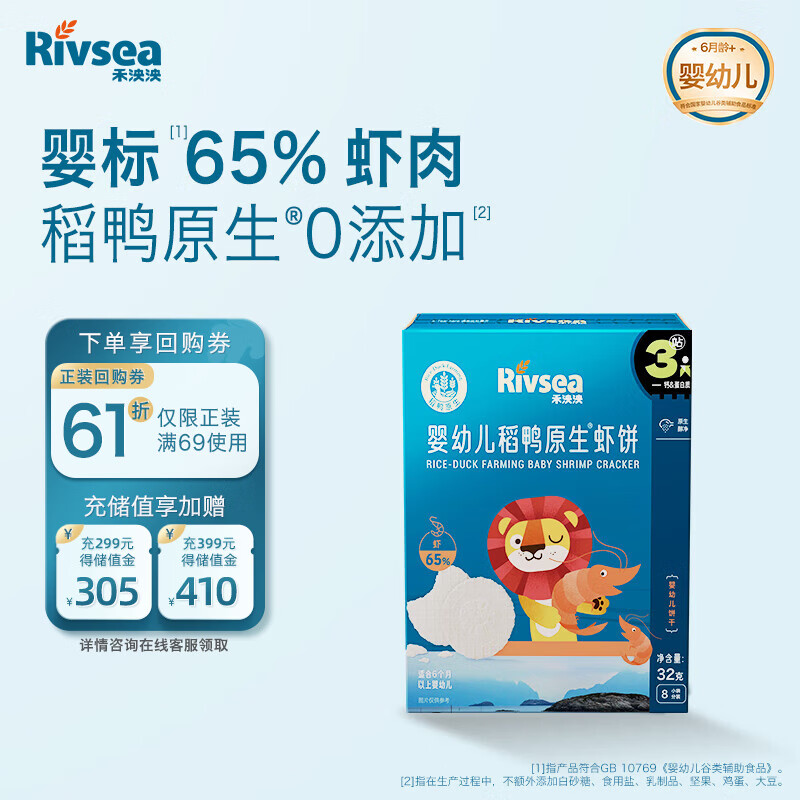 禾泱泱婴幼儿虾饼原味32g65%虾肉强化钙宝宝零食6月+