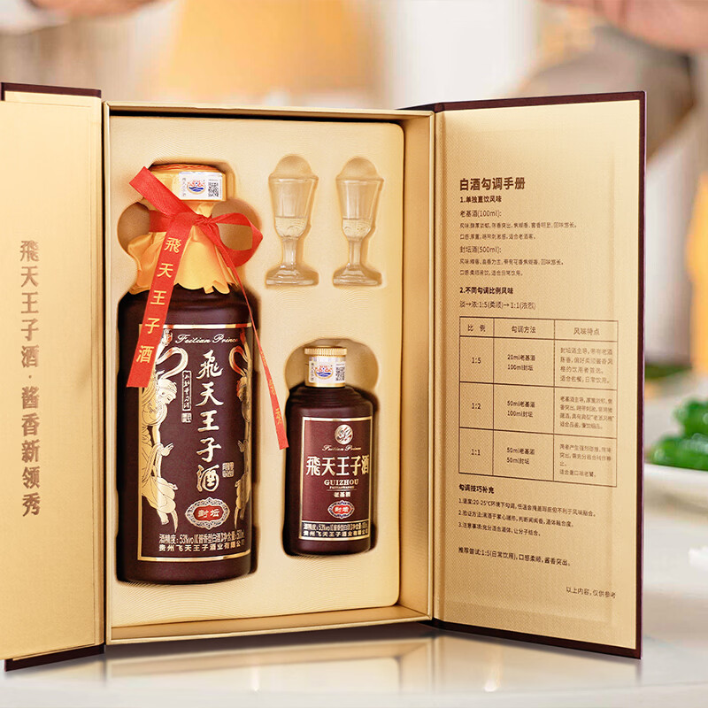 飞天王子民族酱封坛 贵州酱酒 53度老基酒 酱香型白酒纯粮酿造G 53度 500mL 1瓶 +100ml老基酒礼盒装