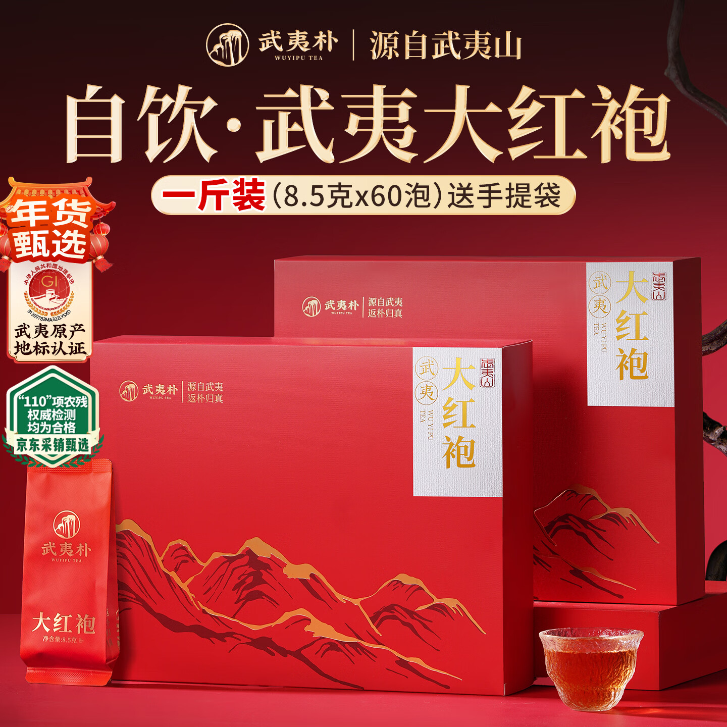 武夷朴乌龙茶特级大红袍510g岩茶叶礼盒装年货送人礼品正2025新茶自己喝