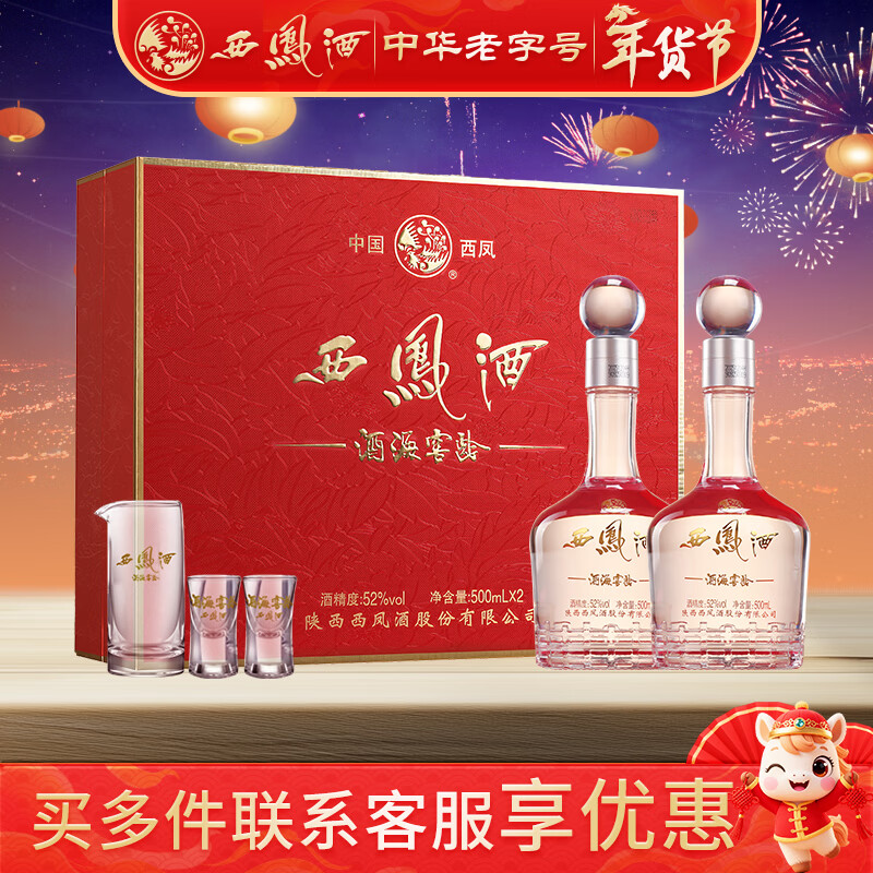 西凤酒海窖龄20年礼盒52度凤香型白酒500ml*2瓶婚庆宴请年货送礼