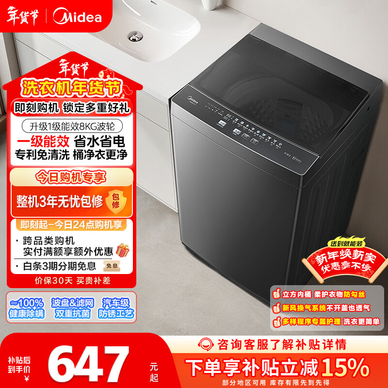 美的（Midea）随心洗 波轮洗衣机全自动 8公斤 小型家用 免清洗 一级能效 MB80V37T 以旧换新 国家补贴 京东自营