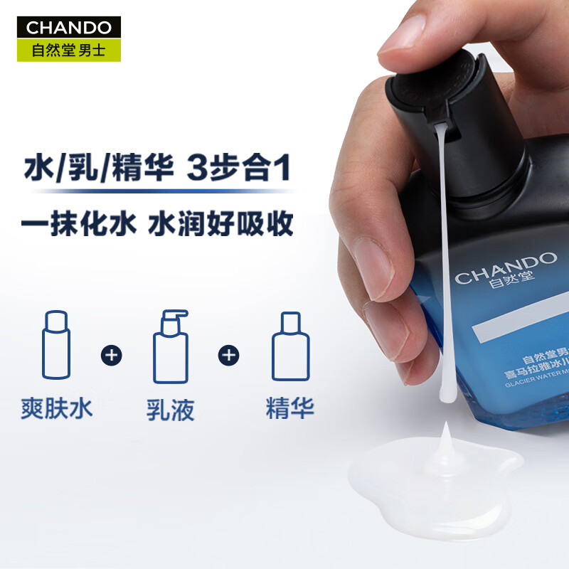 自然堂男士护肤品套装保湿清爽不黏腻焕亮肤色温和不刺激送男友生日礼物 【换季推荐】冰川保湿露+控油露（早控油晚补水）