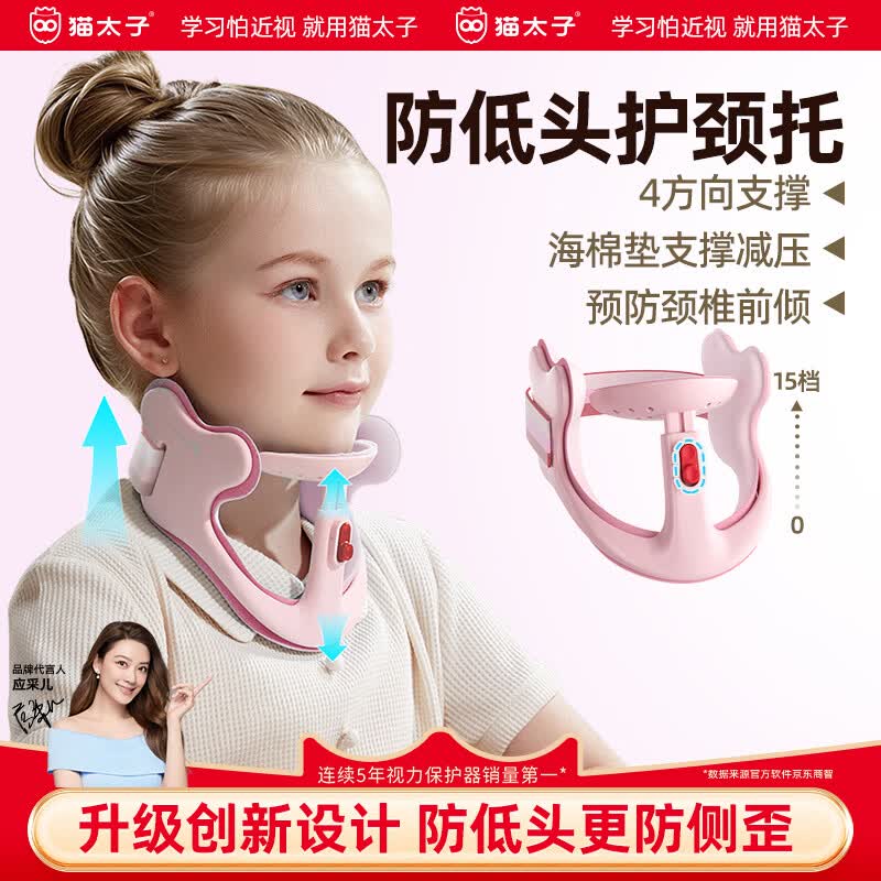 猫太子防低头坐姿矫正器儿童颈椎护颈托医用学生脖子抬高器前倾纠正器写作业防近视视力保护器支架神器粉