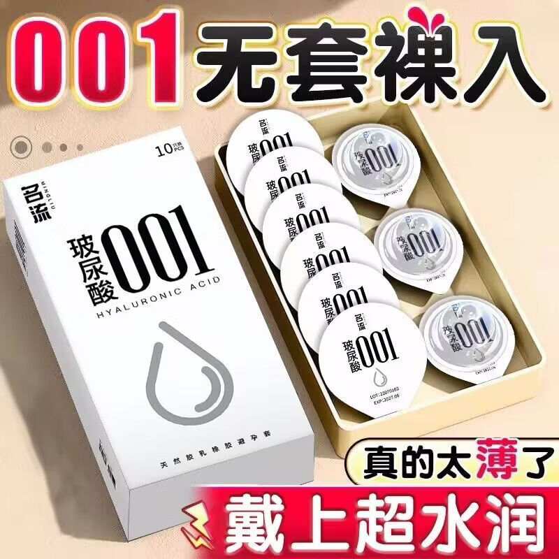 名流正品超薄001避孕套玻尿酸水润持久装男用安全套成人夫妻用品 【27只】001裸入潮003组合