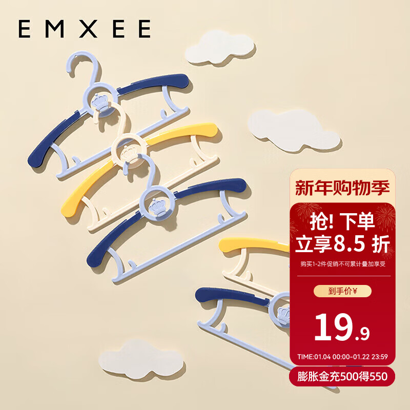 嫚熙（EMXEE）婴儿衣架多功能防滑无痕儿童伸缩衣架宝宝晾衣架新生儿 慕斯蓝(5个装)