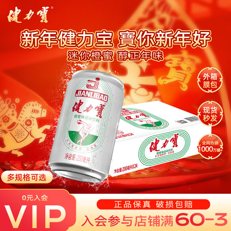 健力宝橙蜜柠蜜味200ML迷你罐装碳酸饮料气泡激爽便携柠檬清爽随时享用 橙蜜味 200ml*24罐