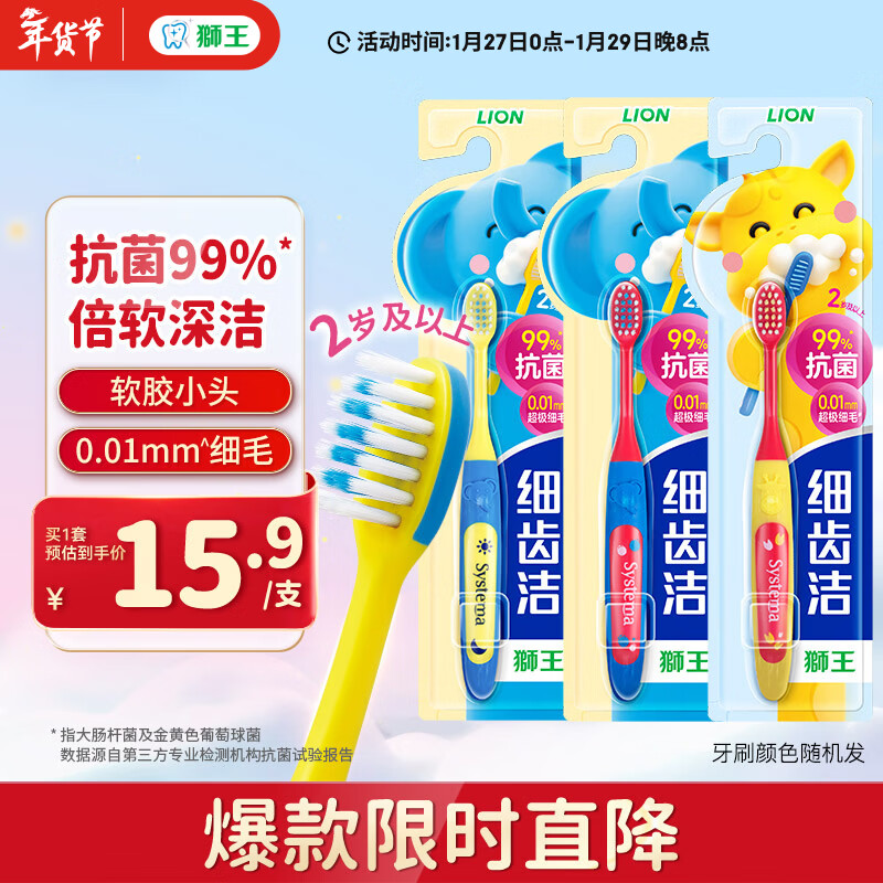 狮王（Lion）细齿洁抗菌极细毛儿童牙刷减压双重适齿2岁以上3支  新老包装随机