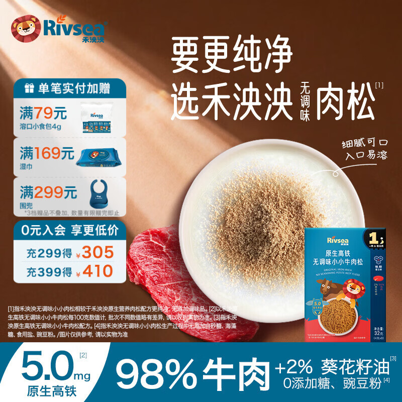 禾泱泱原生高铁无调味小小肉松 98%纯肉+2%葵花籽油 无添加食用盐白砂糖 1阶高铁高锌98%牛肉松