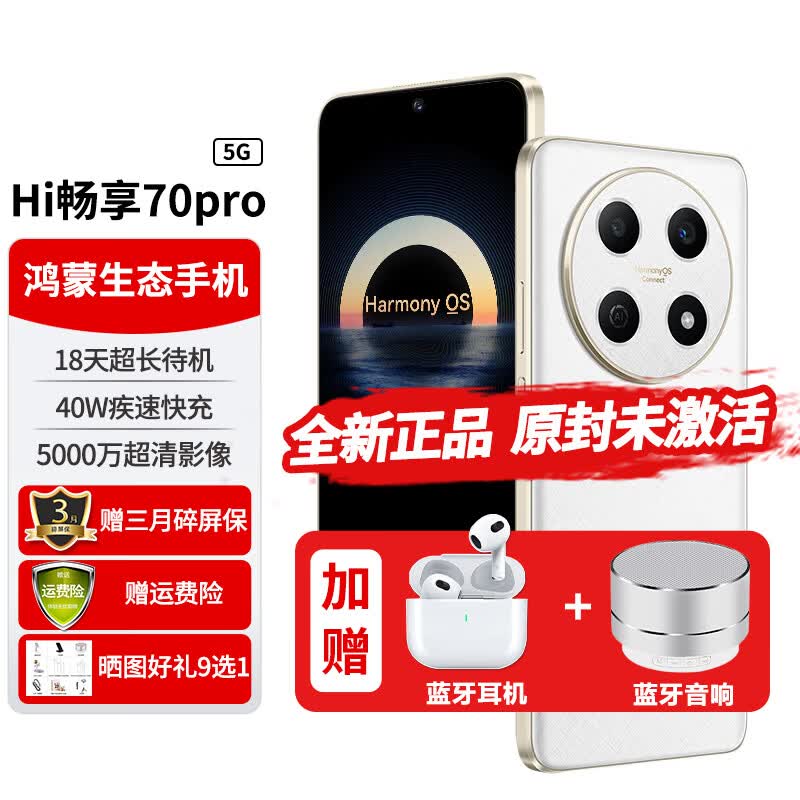 华为智选新机2026热销手机畅享70Pro全新款5G官方原装正品hi系列鸿蒙生态5000mAh长续航AI送父母臻彩护眼屏 雪域白 256GB【官方标配】