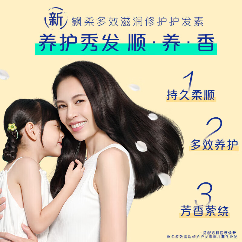 飘柔【甄选好物】护发素润发乳人参精华多效柔顺留香 人参多效滋养修护护发素 200g 1瓶