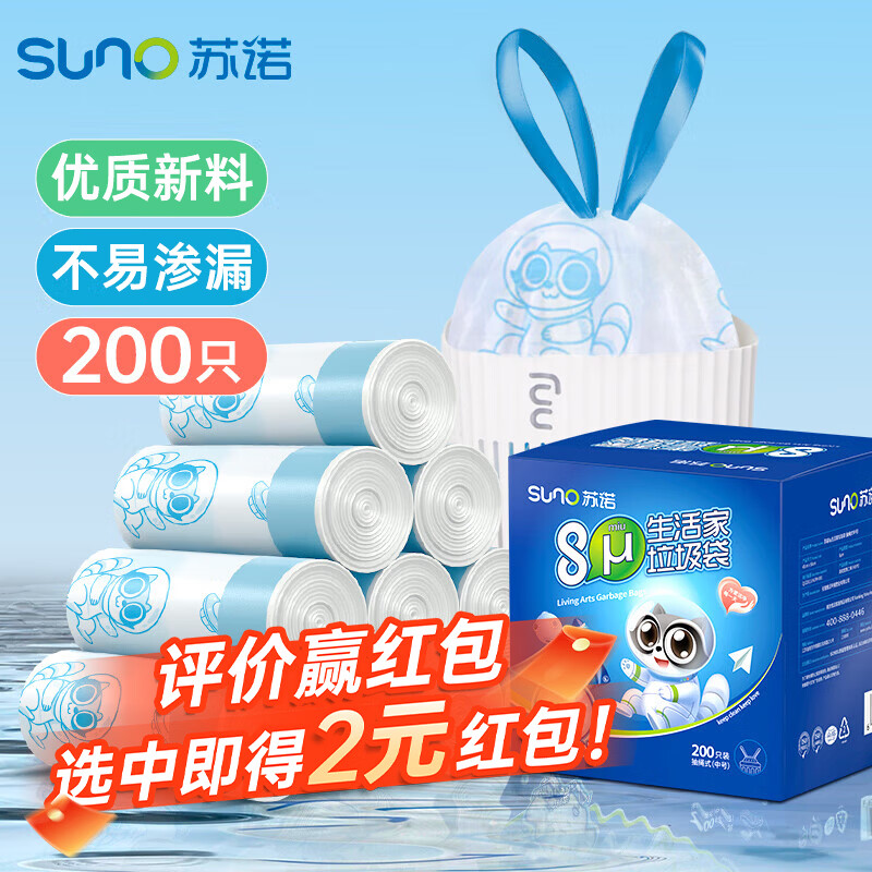 苏诺抽绳式垃圾袋印花45*50cm*200只单面0.8丝全新料防刺破家用办公
